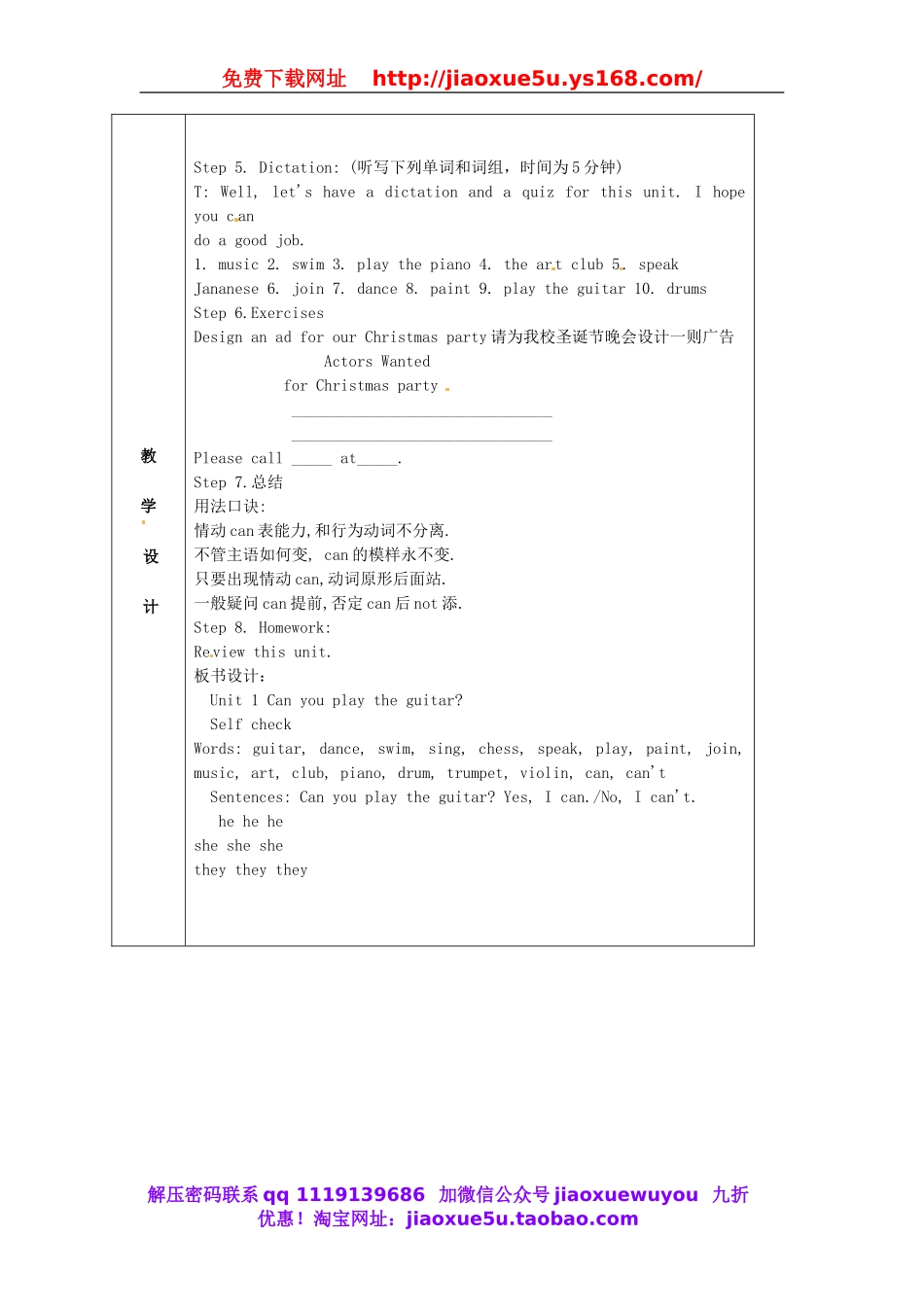 七年级英语下册 Unit 1《Can you play the guitar？》（第4课时）教案 人教新目标版.doc_第3页