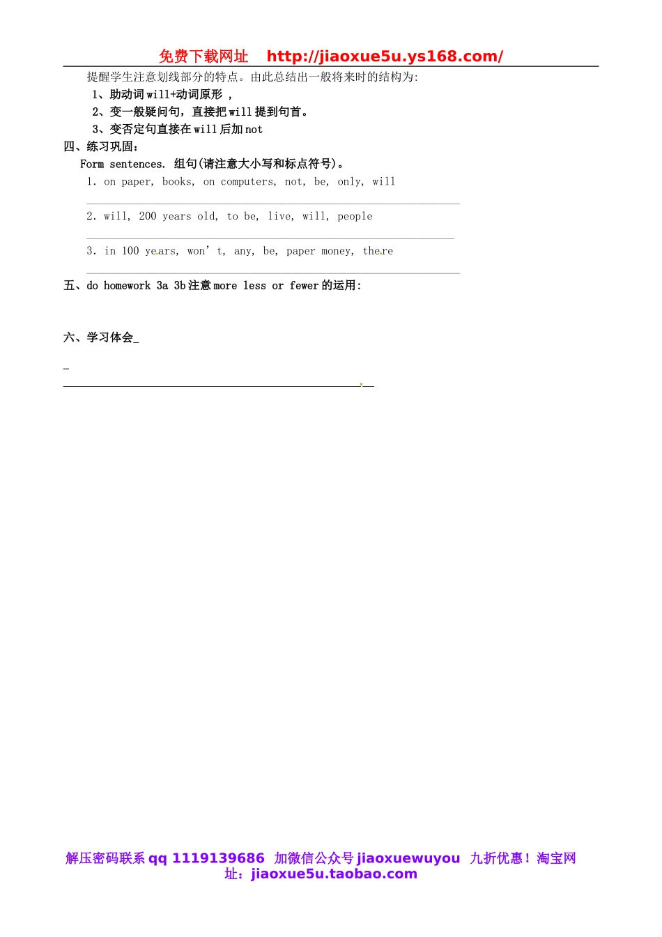 安徽省天长市龙集初级中学八年级英语上册《Unit 7 Will people have robots》教案.doc_第3页