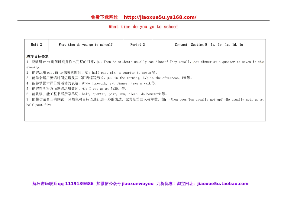 七年级英语下册 Unit 2 What time do you go to school（第3课时）教学设计 （新版）人教新目标版.doc_第1页