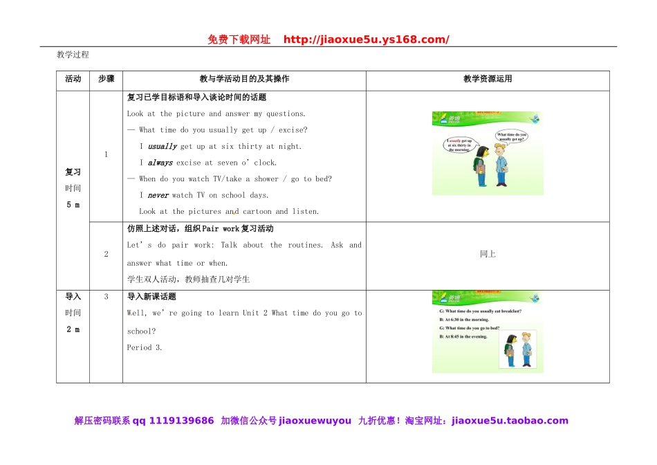 七年级英语下册 Unit 2 What time do you go to school（第3课时）教学设计 （新版）人教新目标版.doc_第2页