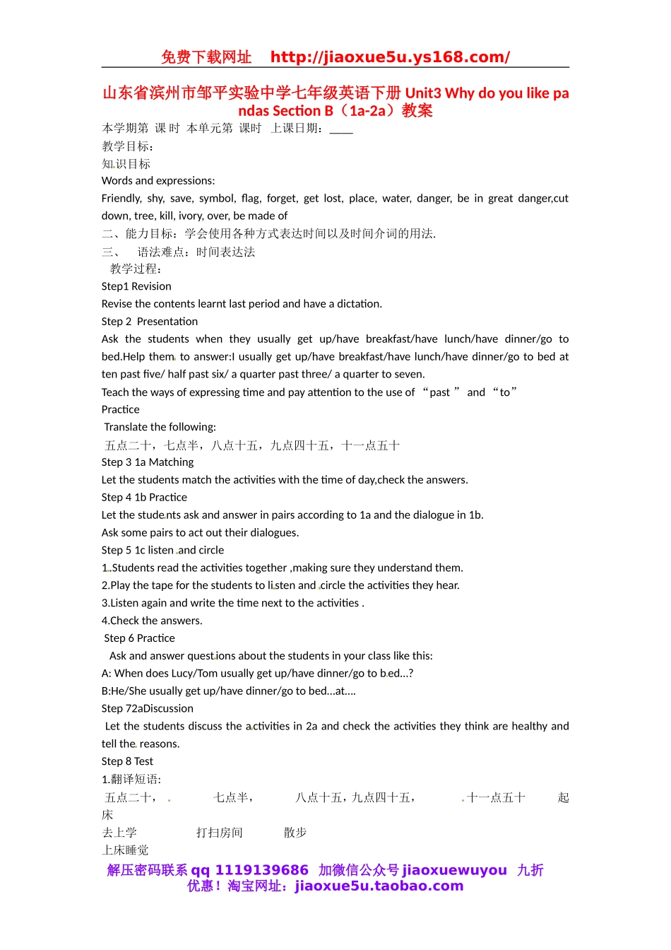 山东省滨州市邹平实验中学七年级英语下册 Unit3 Why do you like pa ndas Section B（1a-2a）教案.doc_第1页