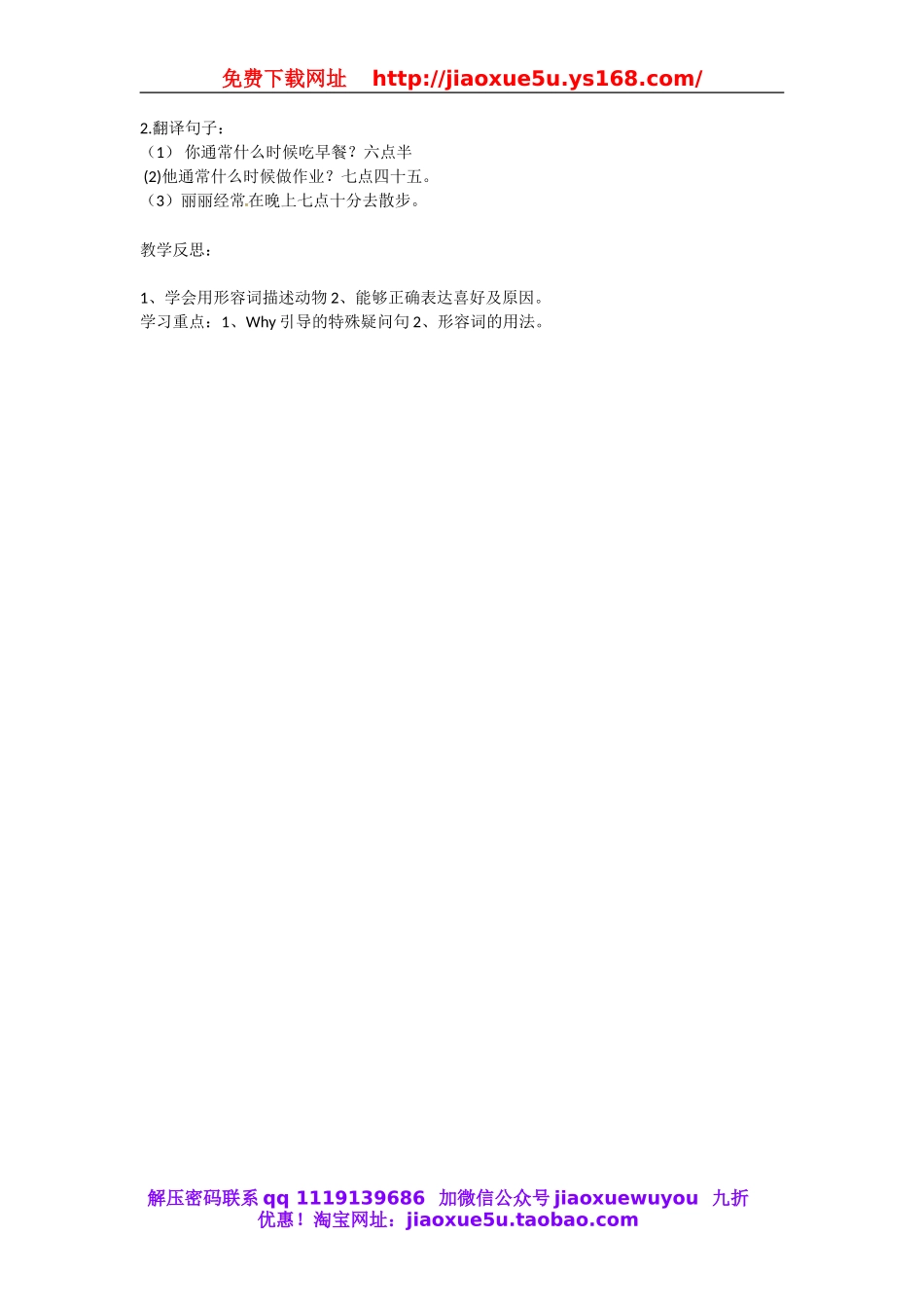 山东省滨州市邹平实验中学七年级英语下册 Unit3 Why do you like pa ndas Section B（1a-2a）教案.doc_第2页