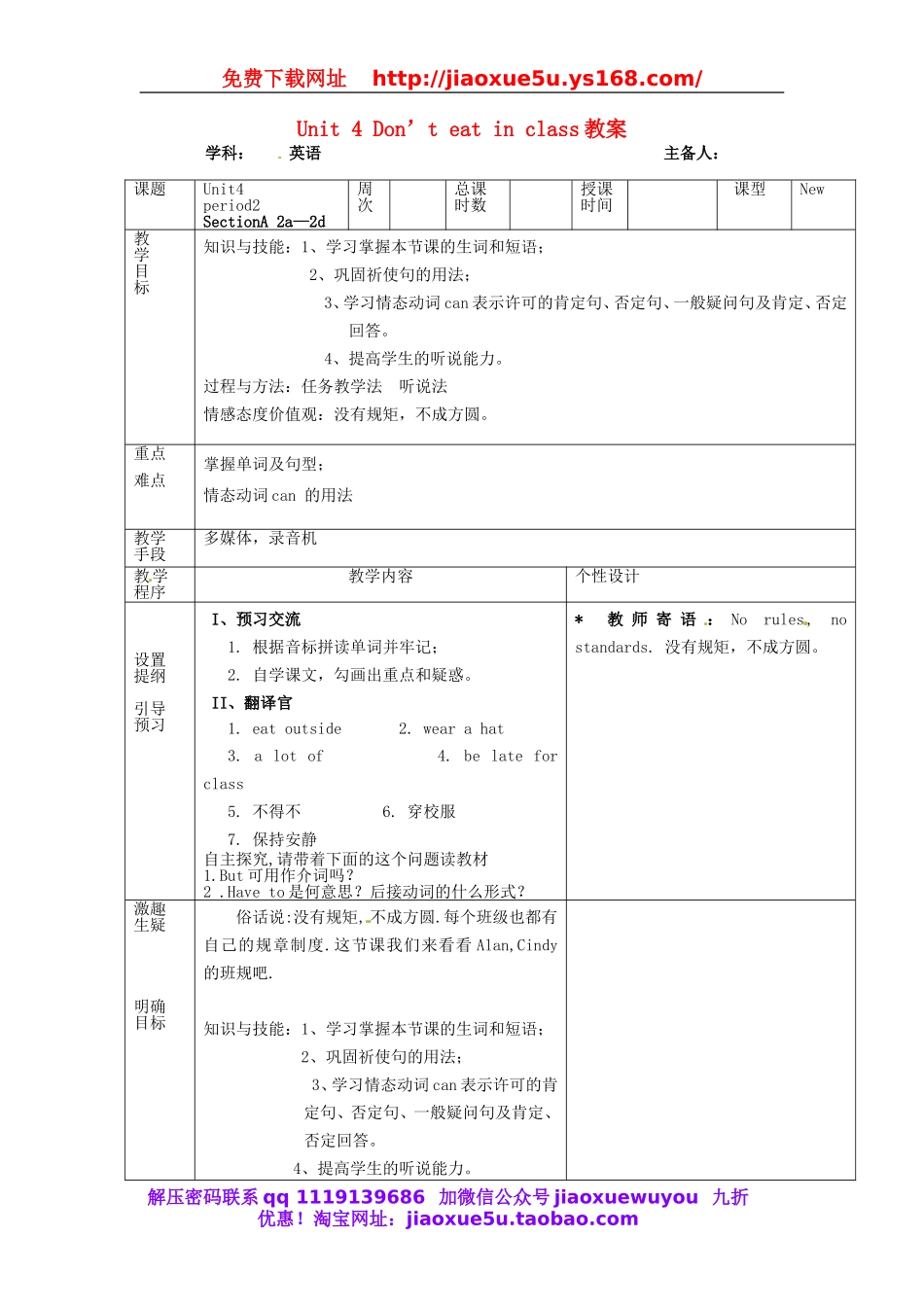 七年级英语下册 Unit 4 Don’t eat in class period 2教案 （新版）人教新目标版.doc_第1页