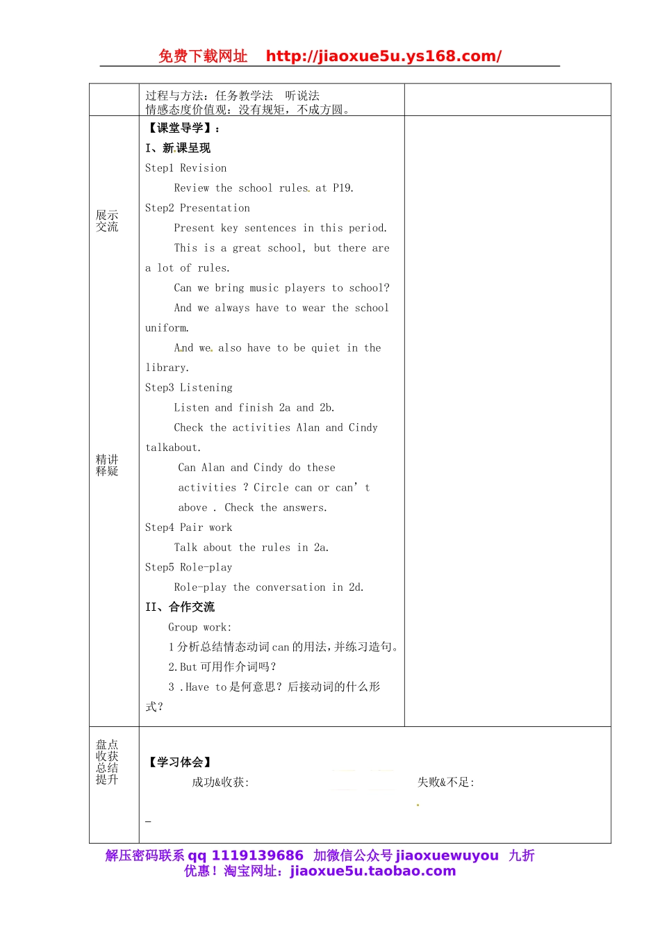 七年级英语下册 Unit 4 Don’t eat in class period 2教案 （新版）人教新目标版.doc_第2页