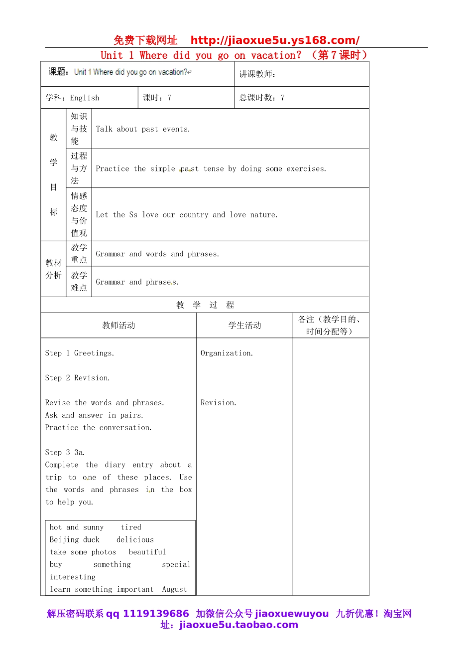 吉林省四平市第十七中学八年级英语上册 Unit 1 Where did you go on vacation？（第7课时）教案.doc_第1页