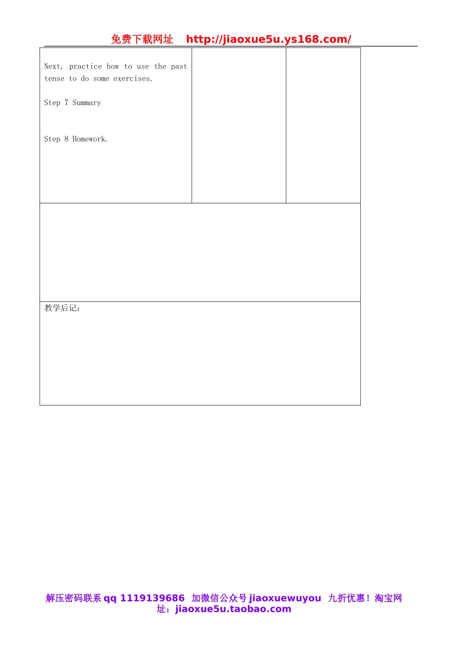 吉林省四平市第十七中学八年级英语上册 Unit 1 Where did you go on vacation？（第7课时）教案.doc_第3页