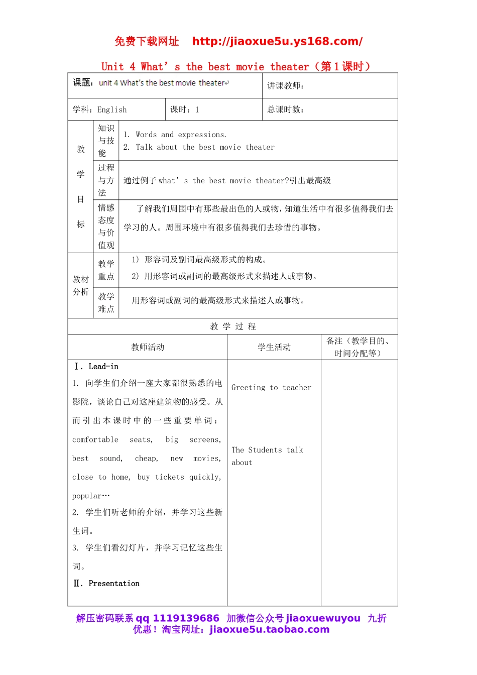 吉林省四平市第十七中学八年级英语上册 Unit 4 What’s the best movie theater（第1课时）教案.doc_第1页