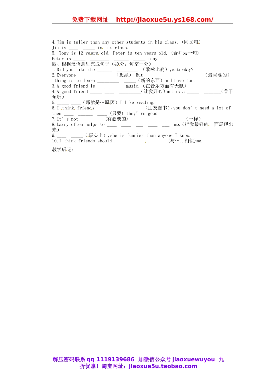 天津市东丽区徐庄子中学八年级英语上册 Unit 3 I’m more outgoing than my sister第六课时教案.doc_第2页