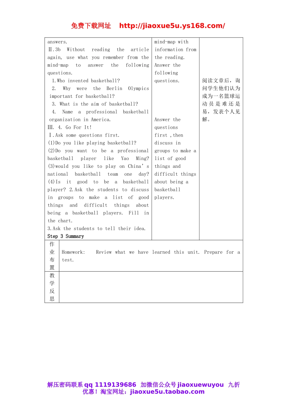 九年级英语全册 Unit 6 When was it invented？（第5课时）教案.doc_第2页