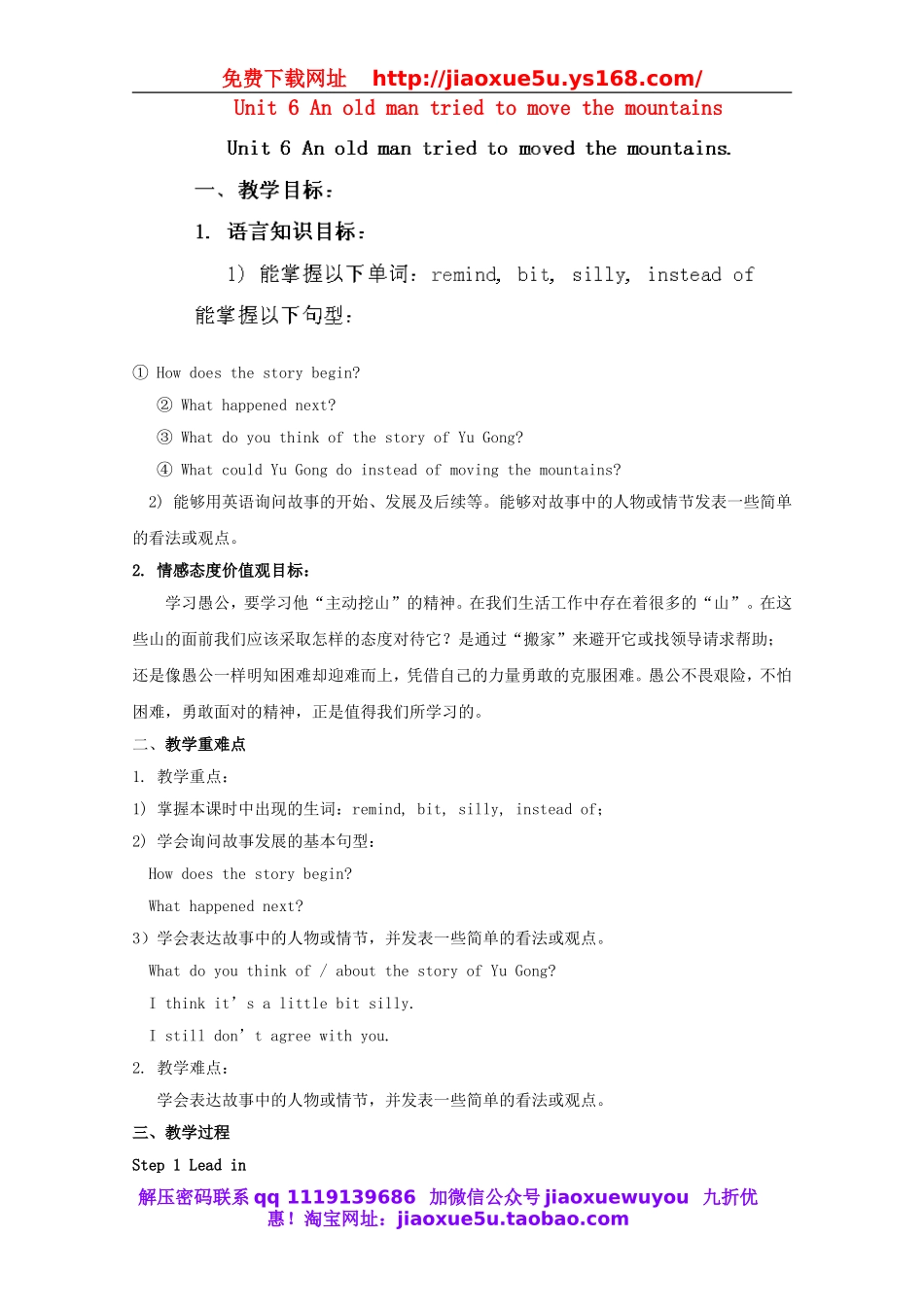 山东省新泰市放城镇初级中学八年级英语下册 Unit 6 An old man tried to move the mountains教案 .doc_第1页