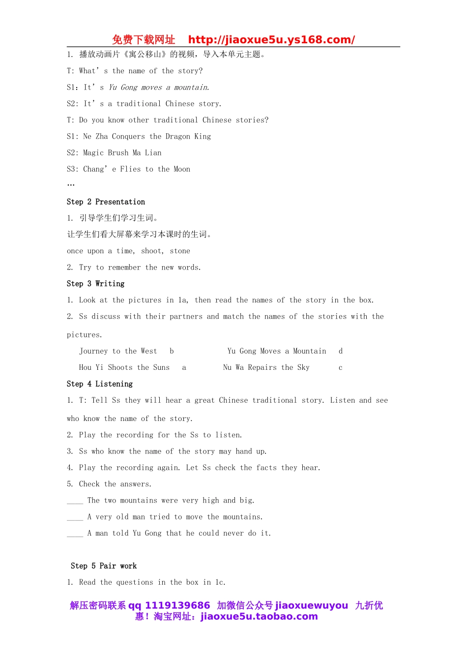 山东省新泰市放城镇初级中学八年级英语下册 Unit 6 An old man tried to move the mountains教案 .doc_第2页