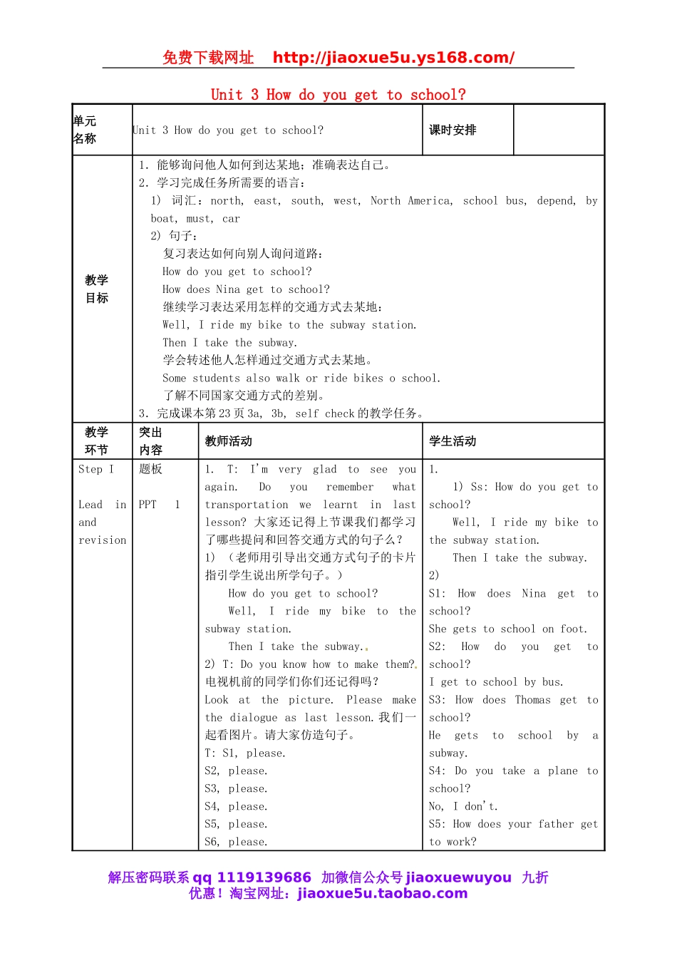 七年级英语下册 Unit 3 How do you get to school教案1 （新版）人教新目标版.doc_第1页