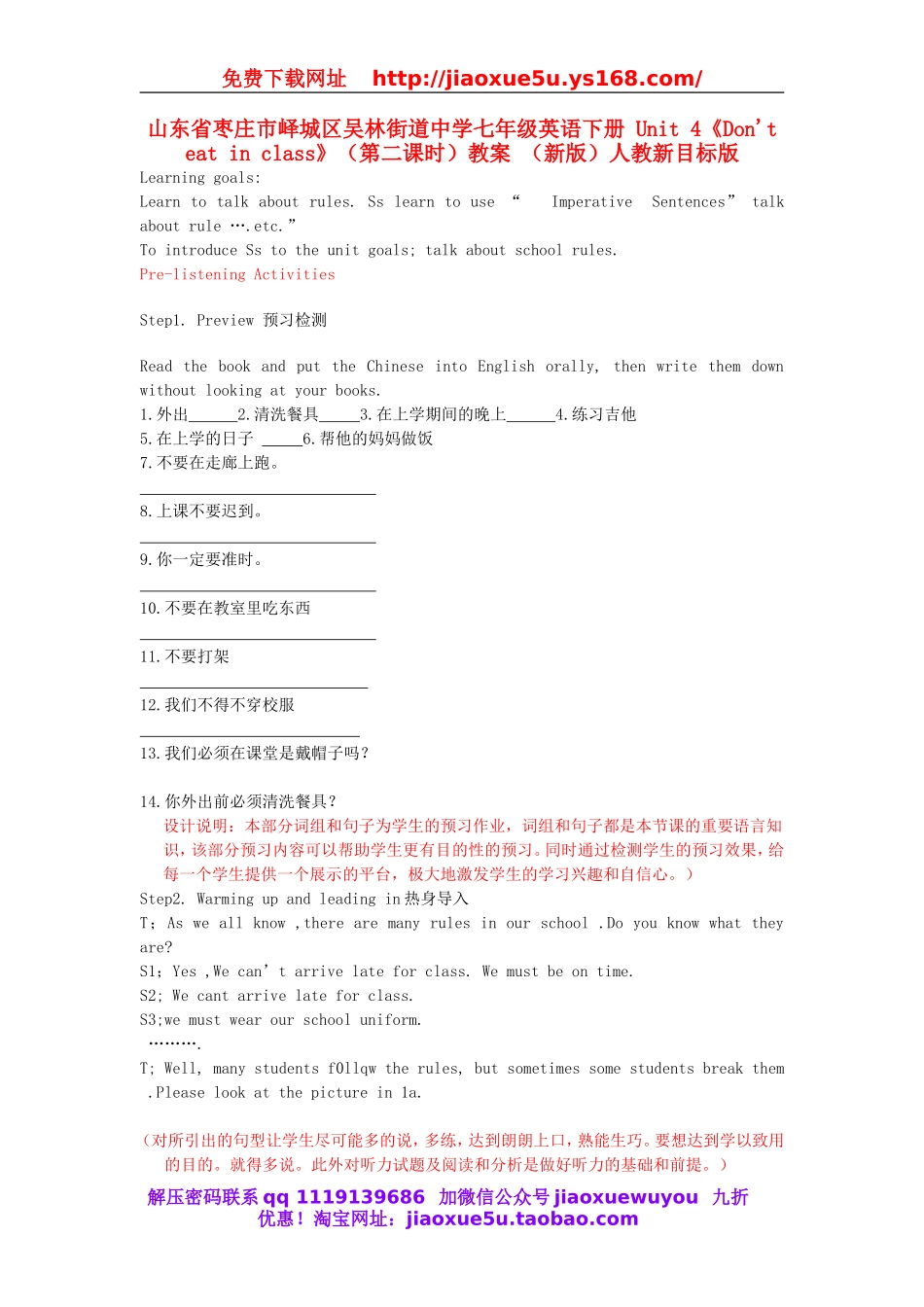 山东省枣庄市峄城区吴林街道中学七年级英语下册 Unit 4《Don't eat in class》（第二课时）教案 （新版）人教新目标版.doc_第1页