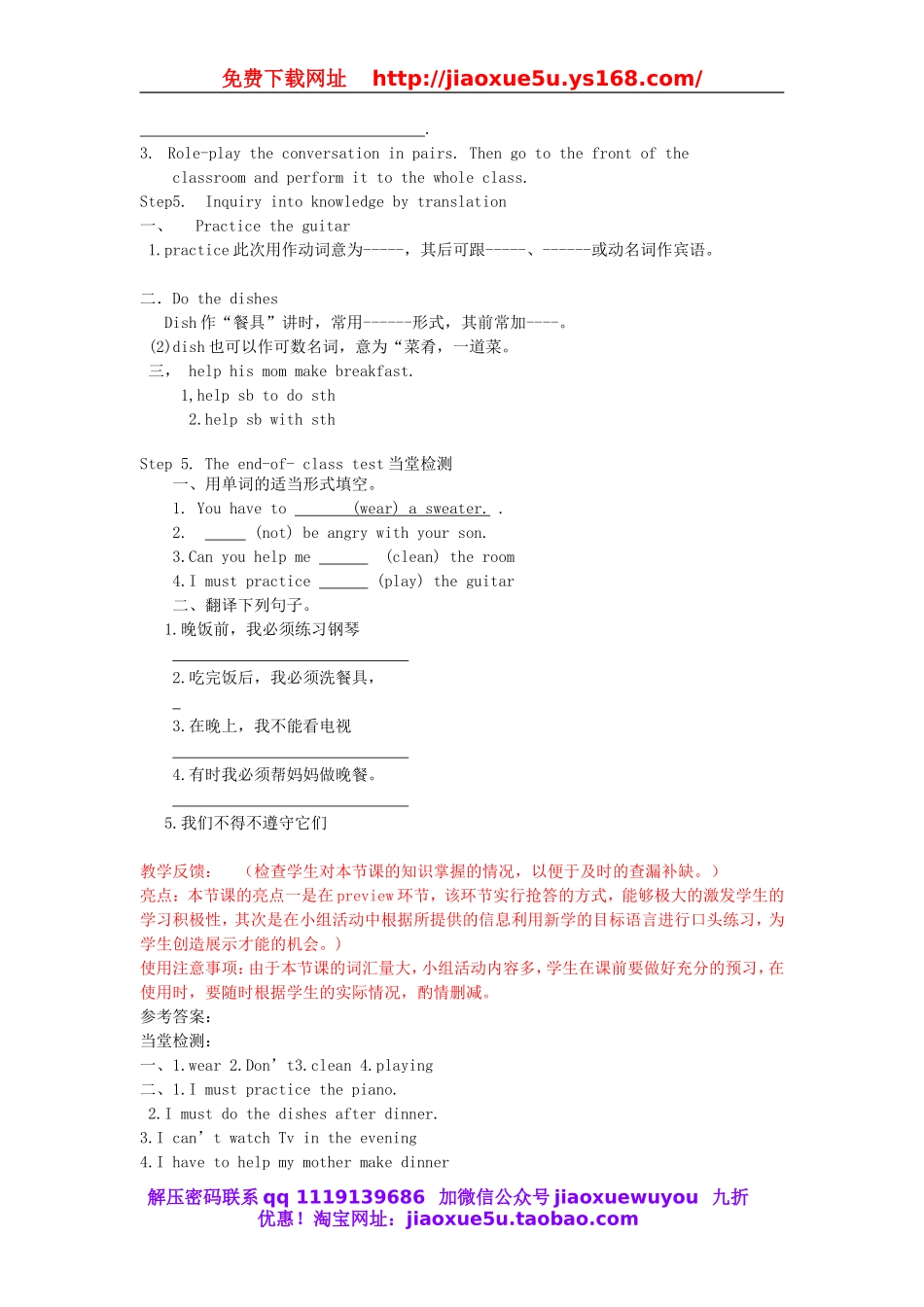 山东省枣庄市峄城区吴林街道中学七年级英语下册 Unit 4《Don't eat in class》（第二课时）教案 （新版）人教新目标版.doc_第3页