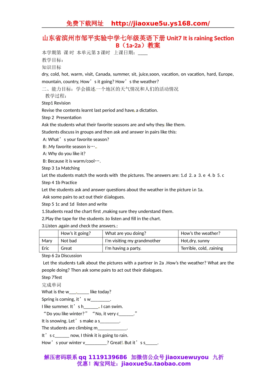山东省滨州市邹平实验中学七年级英语下册 Unit7 It is raining Section B（1a-2a）教案.doc_第1页