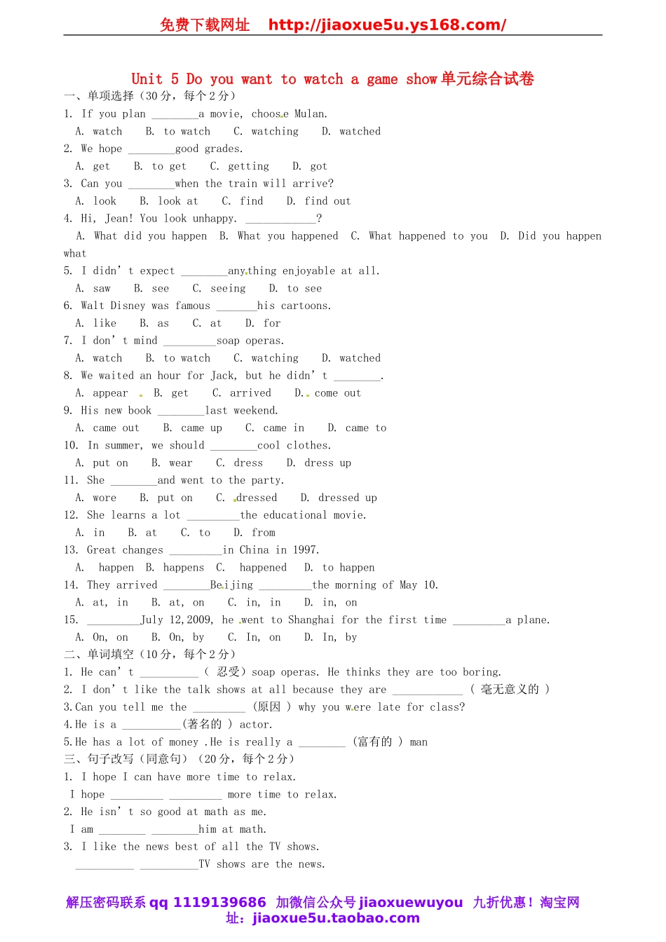 山东省滨州市邹平实验中学八年级英语上册 Unit 5 Do you want to watch a game show单元综合试卷.doc_第1页