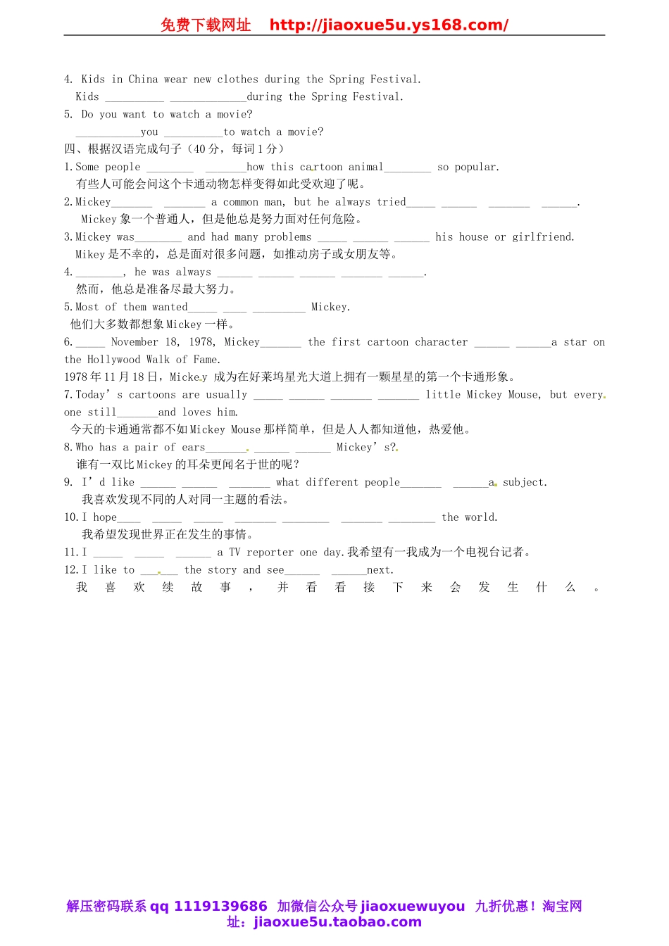 山东省滨州市邹平实验中学八年级英语上册 Unit 5 Do you want to watch a game show单元综合试卷.doc_第2页
