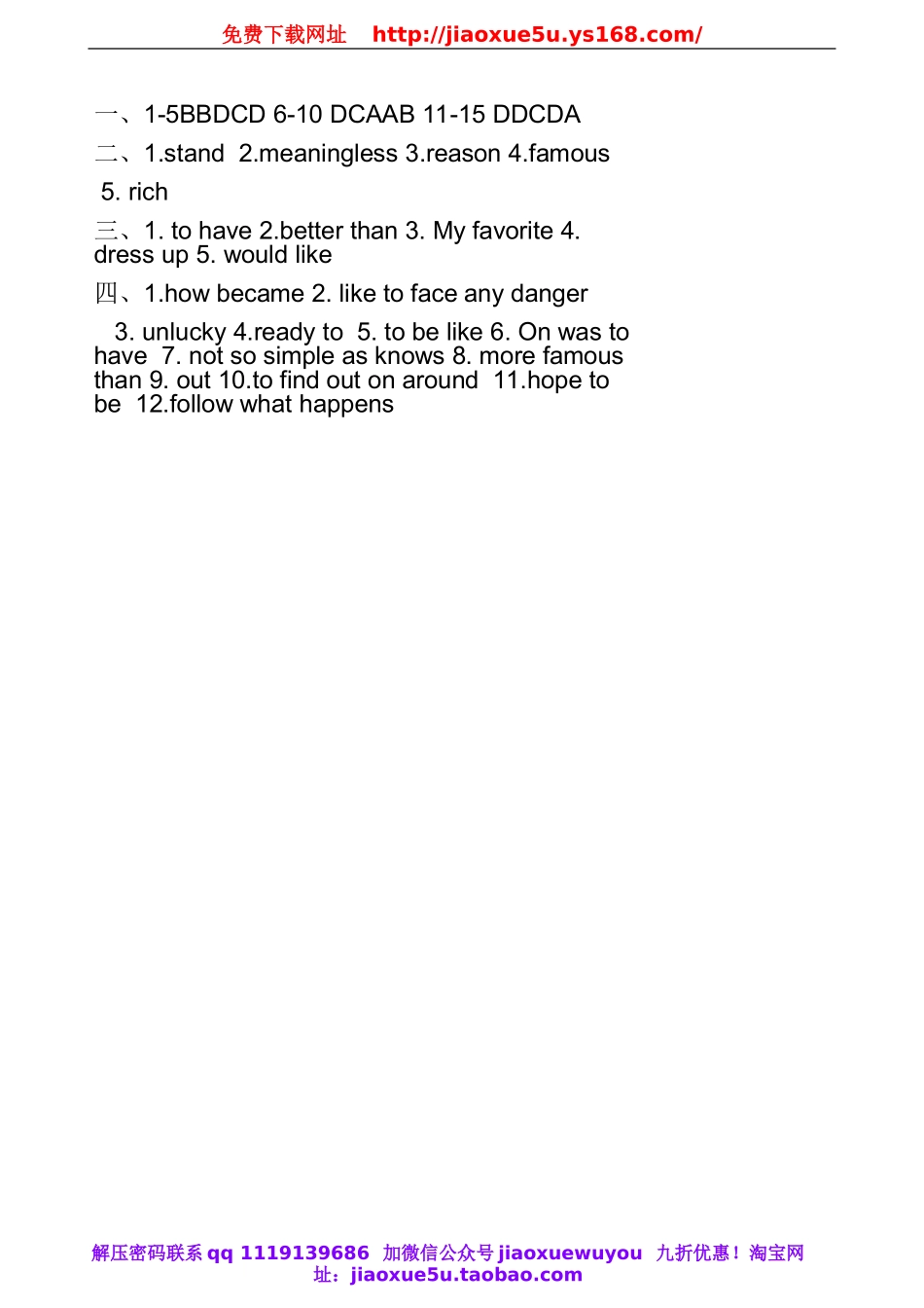 山东省滨州市邹平实验中学八年级英语上册 Unit 5 Do you want to watch a game show单元综合试卷.doc_第3页