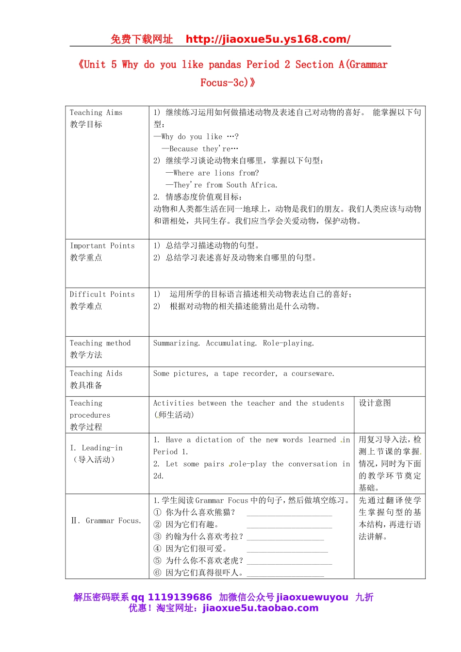 七年级英语下册 Unit 5《Why do you like pandas》Period 2 Section A(Grammar Focus-3c)教案 （新版）人教新目标.doc_第1页