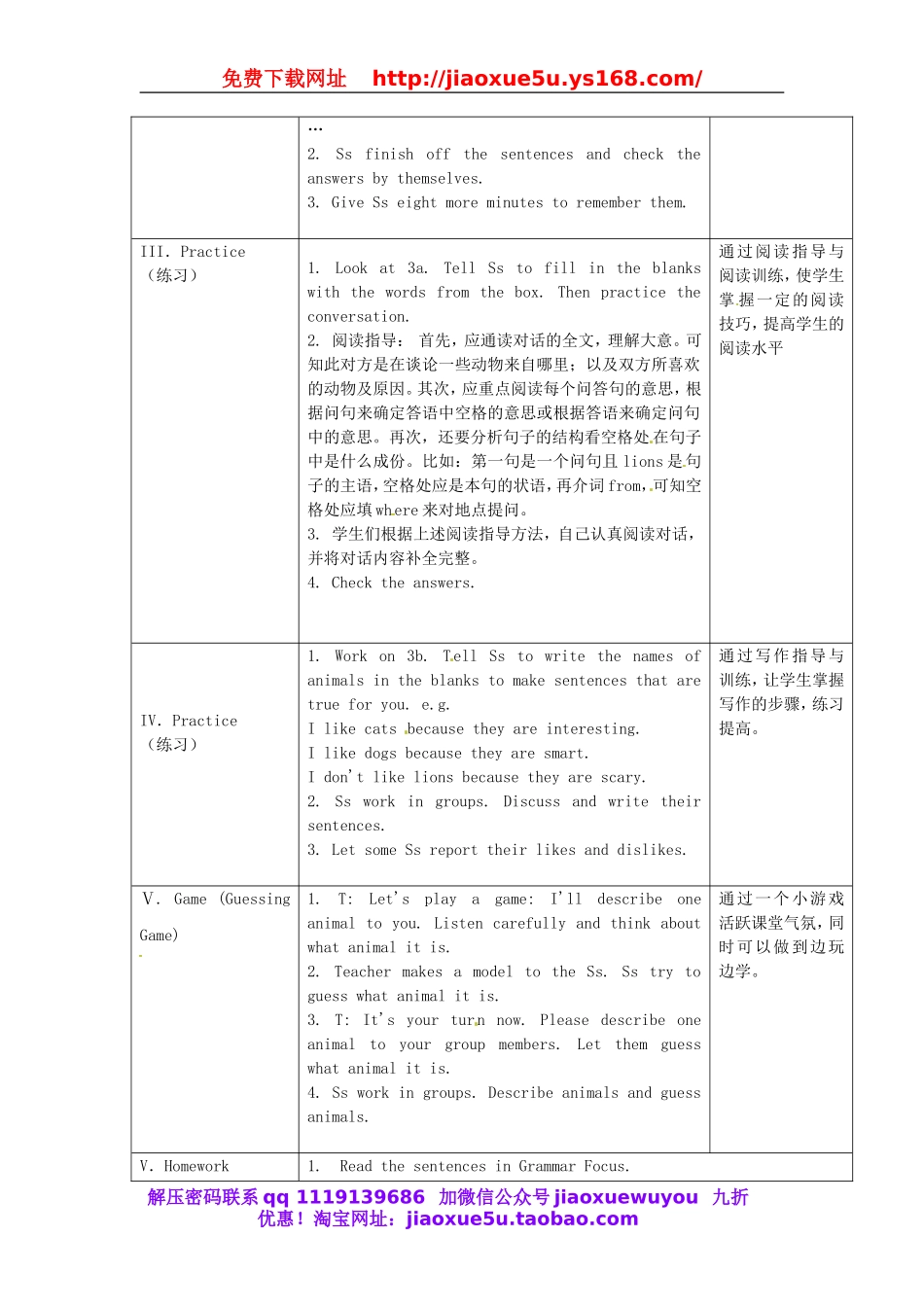 七年级英语下册 Unit 5《Why do you like pandas》Period 2 Section A(Grammar Focus-3c)教案 （新版）人教新目标.doc_第2页