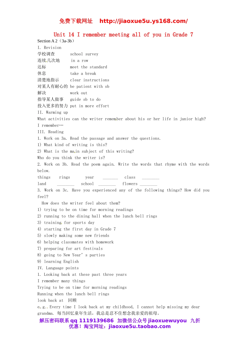 江西省赣县第二中学九年级英语全册 Unit 14 I remember meeting all of you in Grade 7 Section A 2（3a-3b）教案.doc_第1页