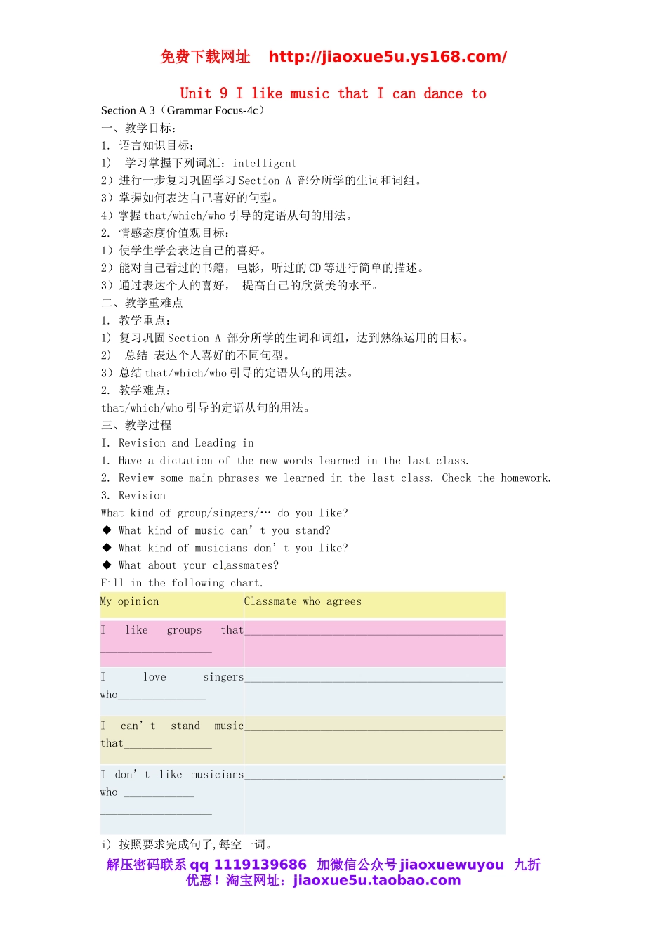 江西省赣县第二中学九年级英语全册 Unit 9 I like music that I can dance to Section A 3（Grammar Focus-4c）教案.doc_第1页