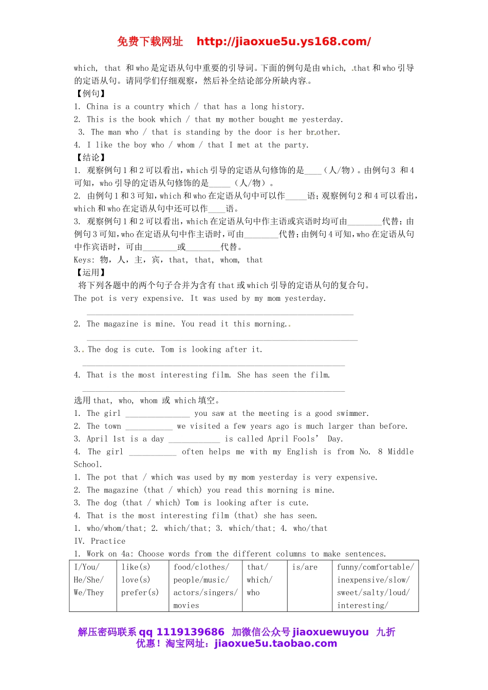 江西省赣县第二中学九年级英语全册 Unit 9 I like music that I can dance to Section A 3（Grammar Focus-4c）教案.doc_第3页