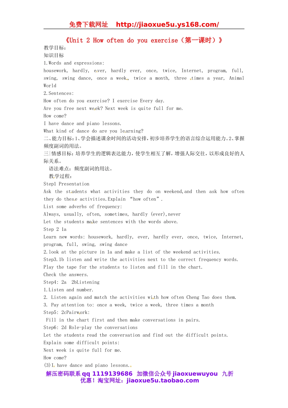 山东省邹平县实验中学八年级英语上册《Unit 2 How often do you exercise（第一课时）》教案.doc_第1页