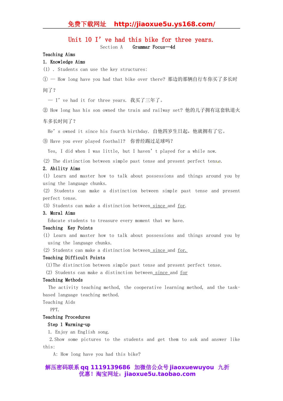 山东省郯城县新村乡中学八年级英语下册 Unit 10 I’ve had this bike for three years Section A（Grammar Focus-4d）教案 .doc_第1页