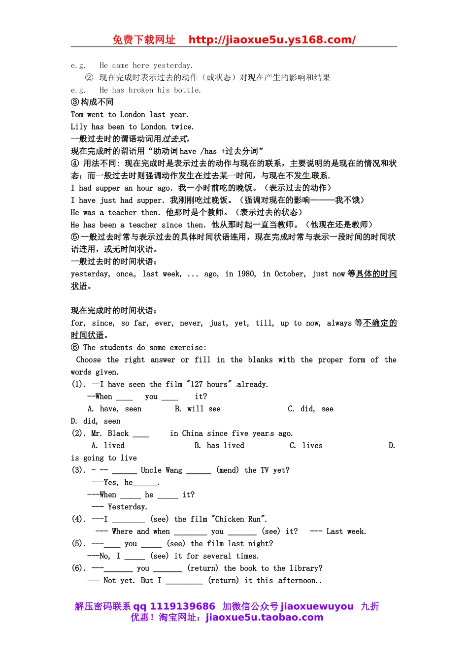 山东省郯城县新村乡中学八年级英语下册 Unit 10 I’ve had this bike for three years Section A（Grammar Focus-4d）教案 .doc_第3页