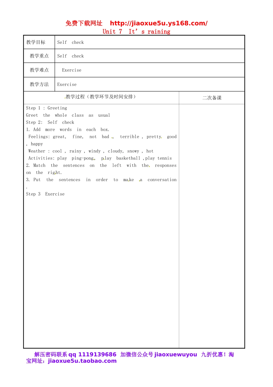 重庆市永川区第五中学校七年级英语下册 Unit 7 It’s raining period 8教案 （新版）人教新目标版.doc_第1页