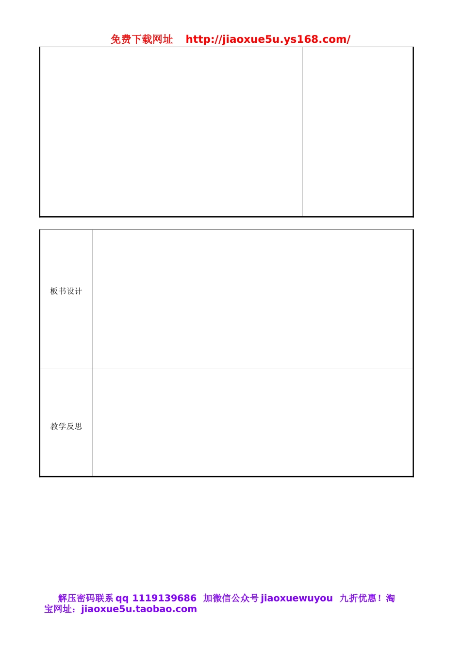 重庆市永川区第五中学校七年级英语下册 Unit 7 It’s raining period 8教案 （新版）人教新目标版.doc_第2页