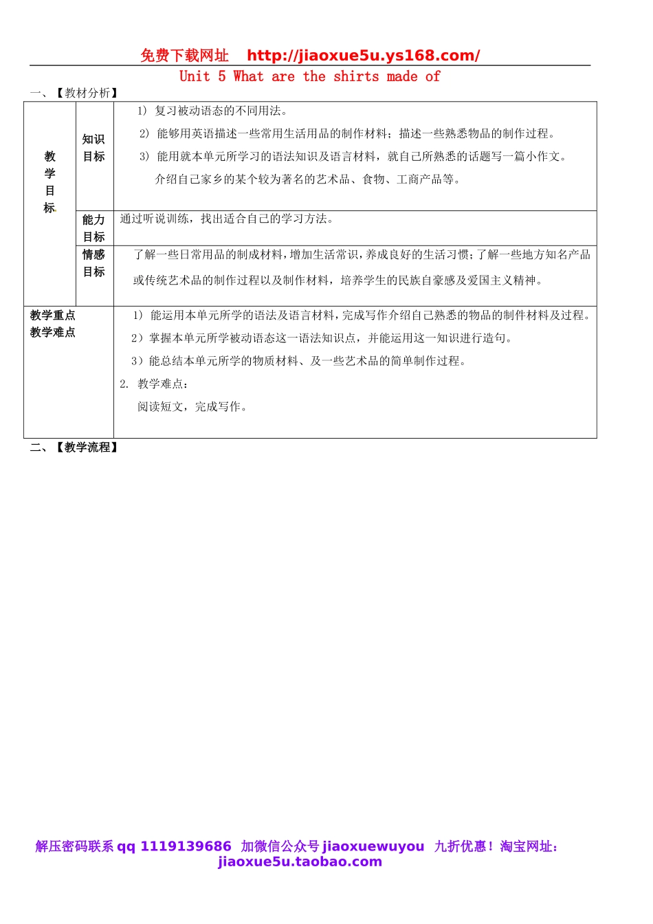 浙江省绍兴县杨汛桥镇中学九年级英语全册 Unit 5 What are the shirts made of（第5课时）教案.doc_第1页