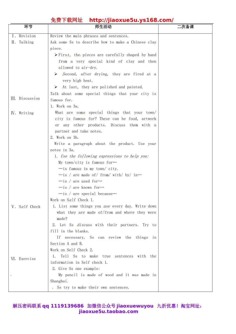 浙江省绍兴县杨汛桥镇中学九年级英语全册 Unit 5 What are the shirts made of（第5课时）教案.doc_第2页