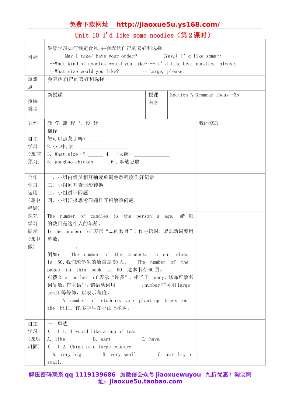 重庆市第110中学校七年级英语下册 Unit 10 I'd like some noodles（第2课时）教案 （新版）人教新目标版.doc_第1页