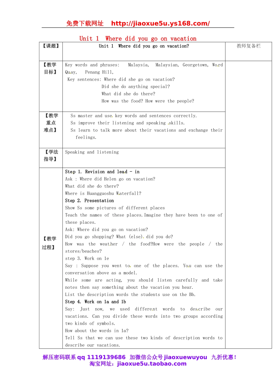 浙江省绍兴县杨汛桥镇中学八年级英语上册 Unit 1 Where did you go on vacation教案3.doc_第1页