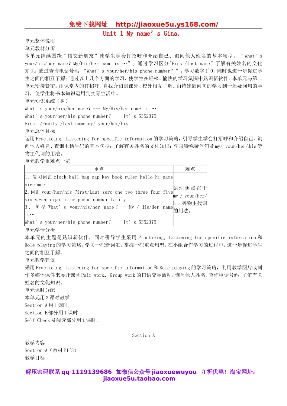 湖南省浏阳市大瑶镇大瑶初级中学七年级英语上册 Unit 1 My name’s Gina教案 （新版）人教新目标版.doc_第1页