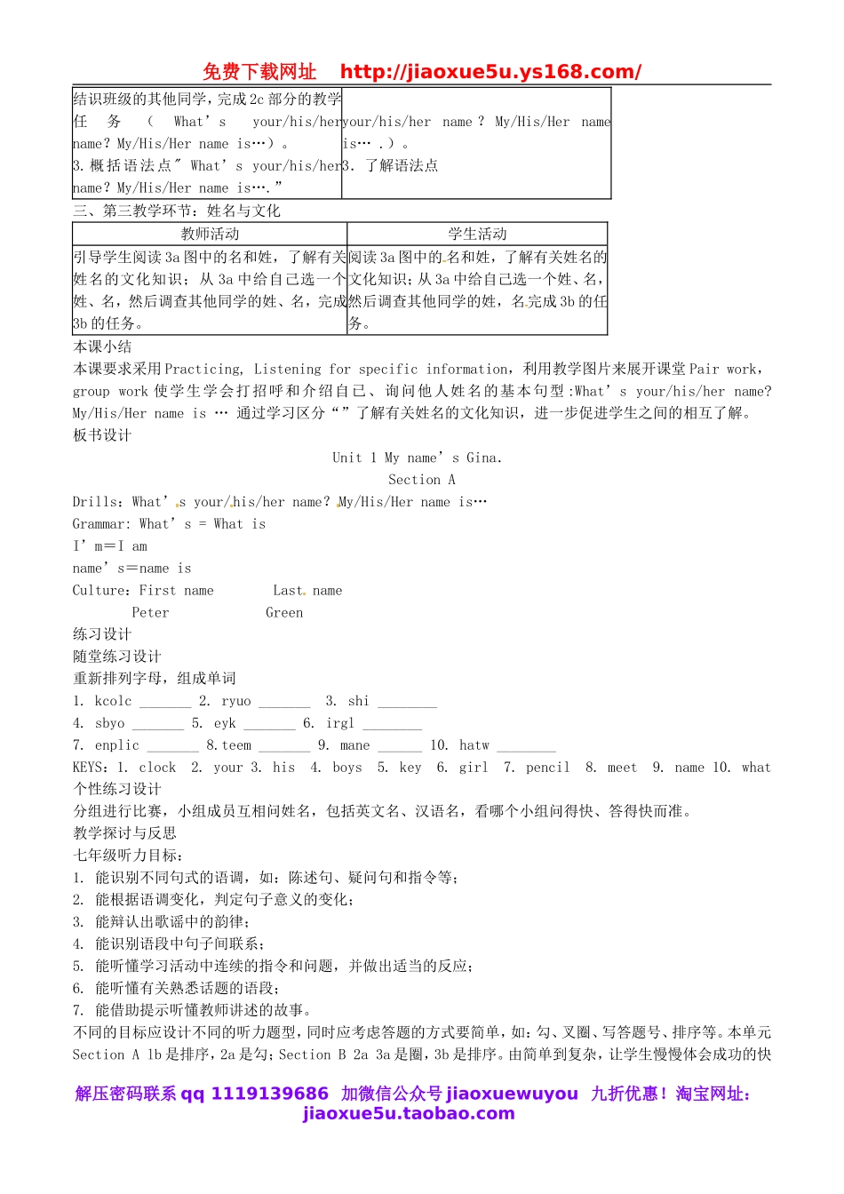 湖南省浏阳市大瑶镇大瑶初级中学七年级英语上册 Unit 1 My name’s Gina教案 （新版）人教新目标版.doc_第3页
