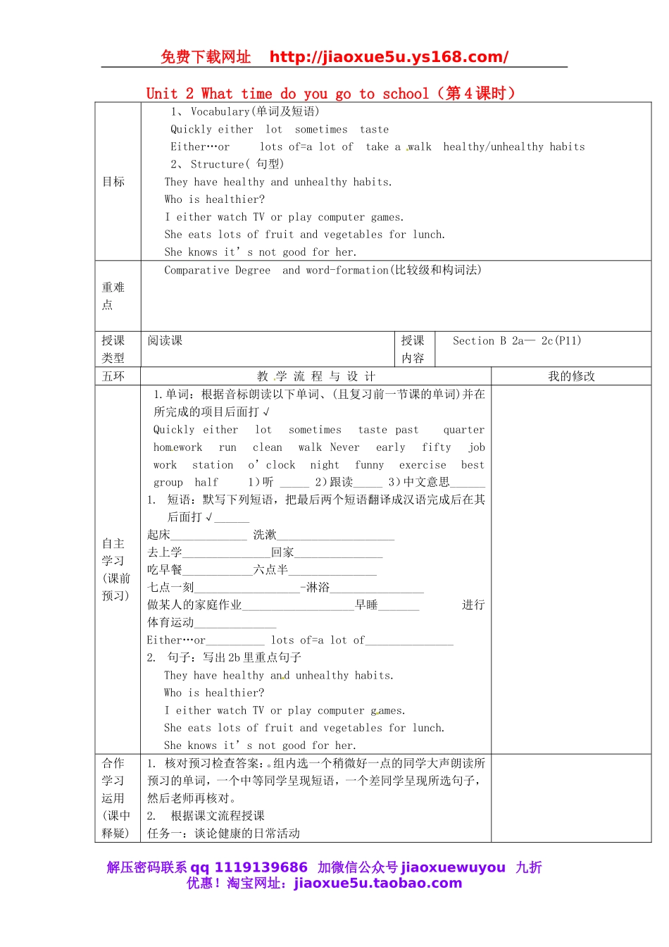 重庆市第110中学校七年级英语下册 Unit 2 What time do you go to school（第4课时）教案 （新版）人教新目标版.doc_第1页