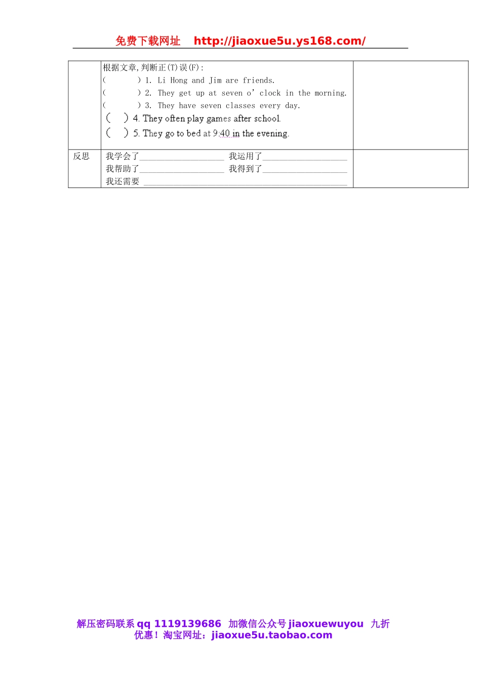 重庆市第110中学校七年级英语下册 Unit 2 What time do you go to school（第4课时）教案 （新版）人教新目标版.doc_第3页