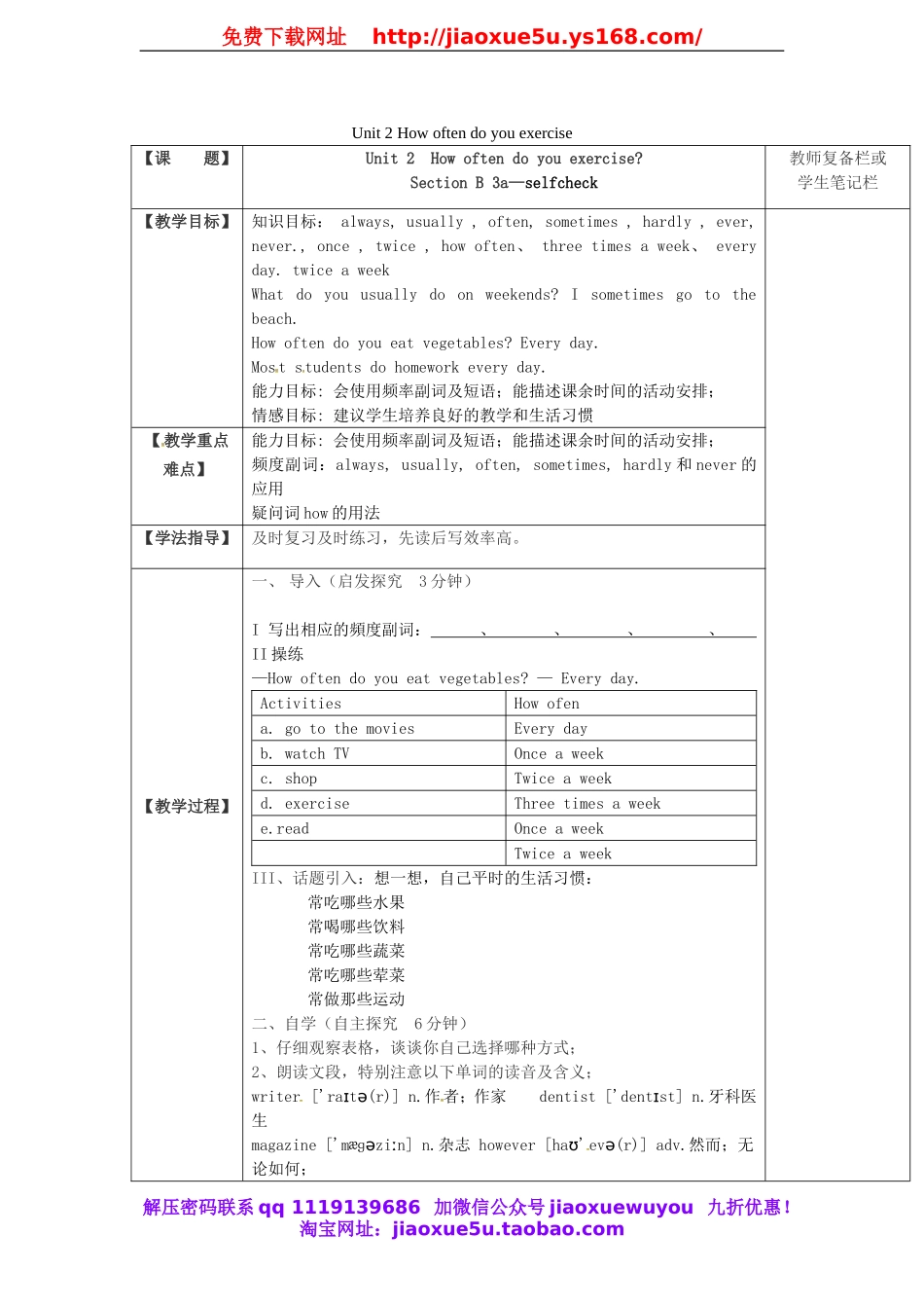 浙江省绍兴县杨汛桥镇中学八年级英语上册 Unit 2 How often do you exercise教案5.doc_第1页