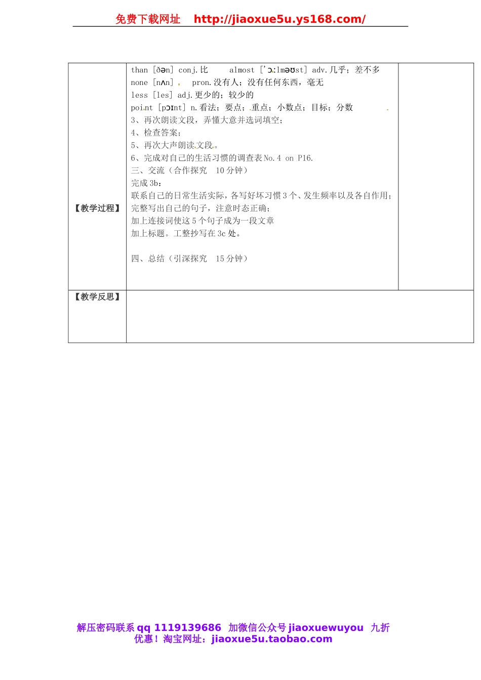 浙江省绍兴县杨汛桥镇中学八年级英语上册 Unit 2 How often do you exercise教案5.doc_第2页