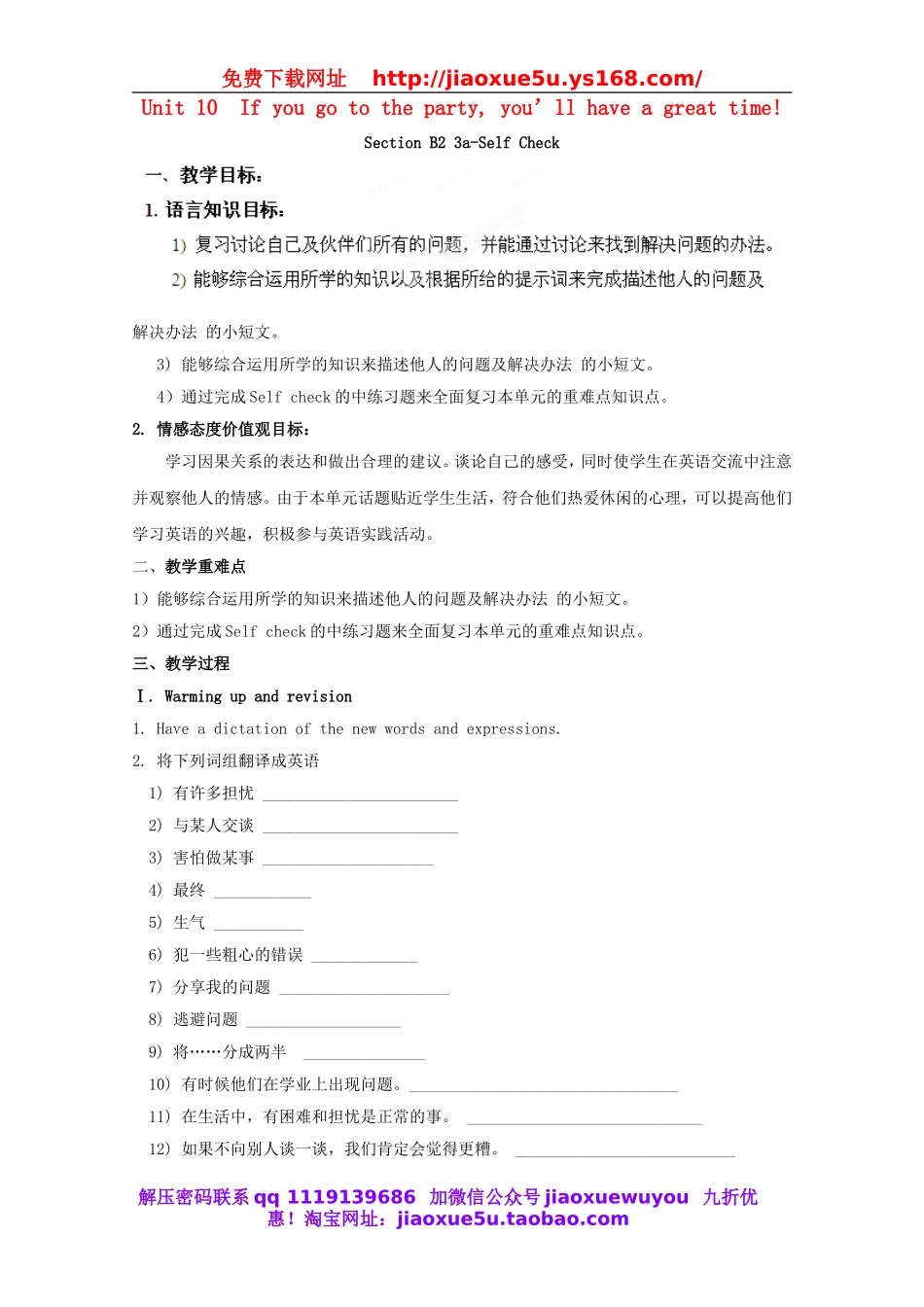 湖南省浏阳市大瑶镇大瑶初级中学八年级英语上册 Unit 10 If you go to the party, you'll have a great time!（第4课时）教案.doc_第1页