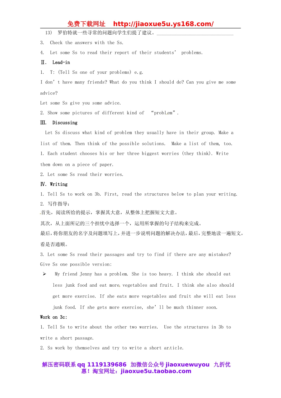 湖南省浏阳市大瑶镇大瑶初级中学八年级英语上册 Unit 10 If you go to the party, you'll have a great time!（第4课时）教案.doc_第2页