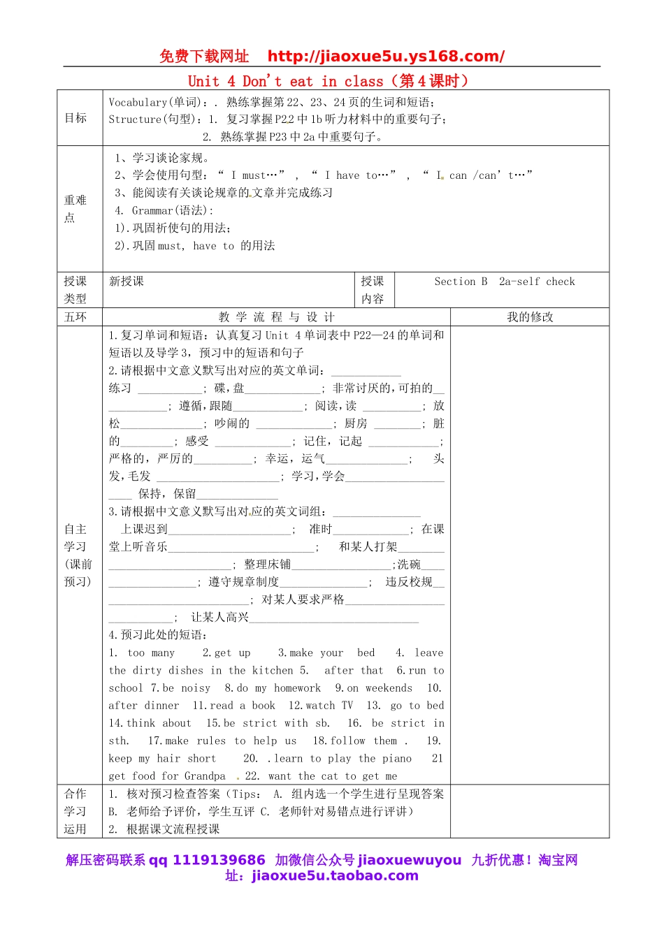 重庆市第110中学校七年级英语下册 Unit 4 Don't eat in class（第4课时）教案 （新版）人教新目标版.doc_第1页