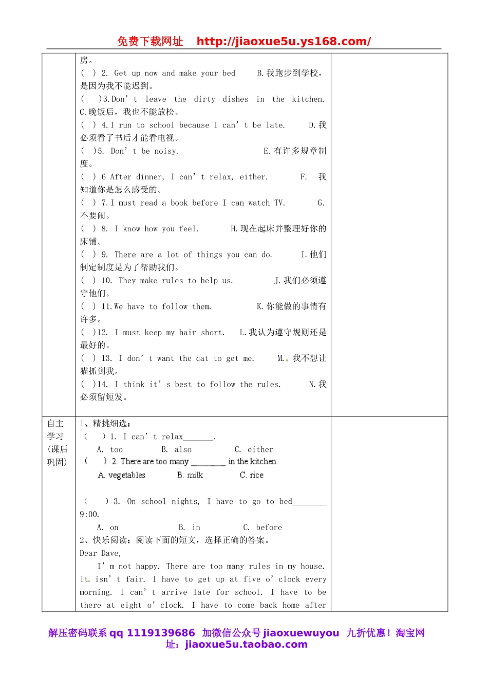 重庆市第110中学校七年级英语下册 Unit 4 Don't eat in class（第4课时）教案 （新版）人教新目标版.doc_第3页