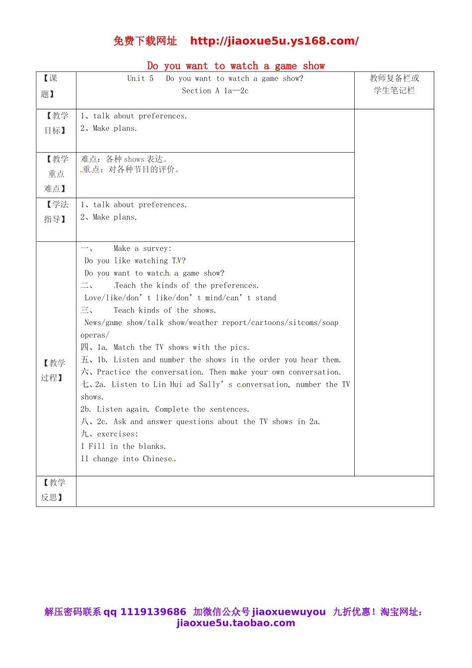 浙江省绍兴县杨汛桥镇中学八年级英语上册 Unit 5 Do you want to watch a game show Section A（1a-2c）教案.doc_第1页