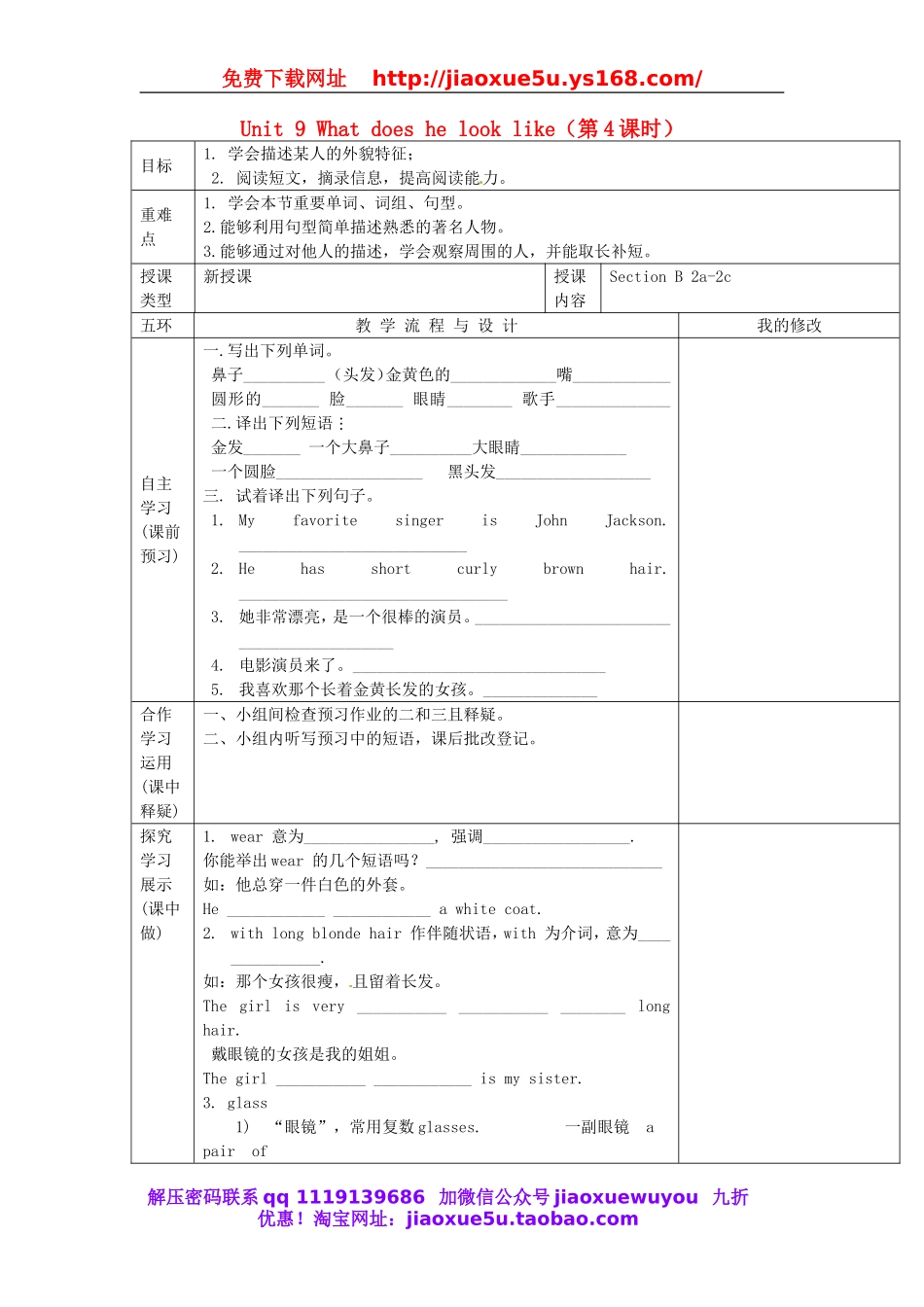 重庆市第110中学校七年级英语下册 Unit 9 What does he look like（第4课时）教案 （新版）人教新目标版.doc_第1页