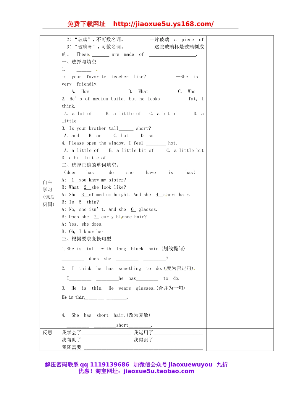 重庆市第110中学校七年级英语下册 Unit 9 What does he look like（第4课时）教案 （新版）人教新目标版.doc_第2页