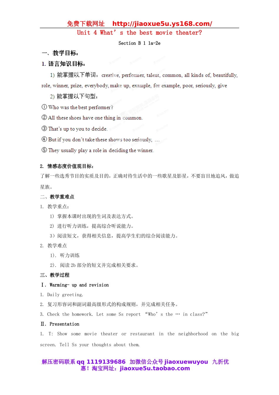 湖南省浏阳市大瑶镇大瑶初级中学八年级英语上册 Unit 4 What's the best movie theater（第3课时）教案.doc_第1页